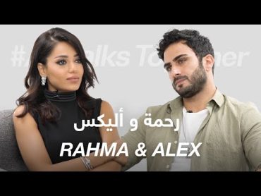 ABtalks Together with Rahma & Alex  مع رحمة و أليكس