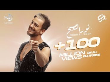 @SaadLamjarred   Nour Elsobh l سعد لمجرد  نور الصبح (فوق في السما) l Lyrics Video