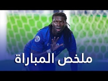 ملخص مباراة الهلال x السد 24  إياب الدور نصف النهائي من دوري أبطال آسيا 2019