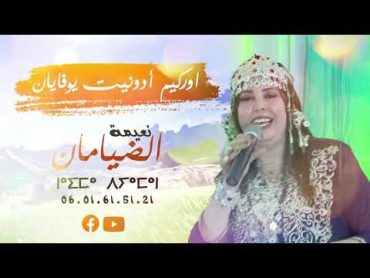 CliP video naima diaman  orGim adounut Youfa yan الفنانة نعيمة ضيامان أوركيم أدونيت يوفايان