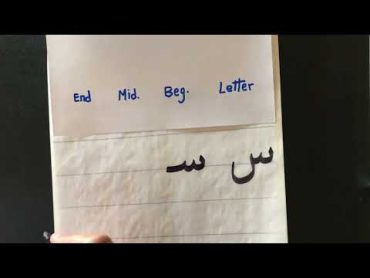 Writing س in the beginning, middle & End