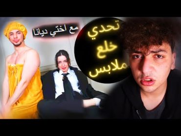 قلة الحيا صارت ترند!!