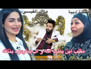 بنات يـ رمون والدهم مقلب ملاك القيسي و الفنانة اديبة في انسانية ورسالة الحلقة 4  محمد الشاوي