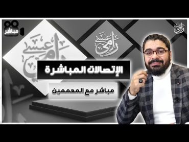 بث مباشر 470🛑 ( لماذا فاطمة بنت النبي محمد ﷺ؟؟ )و التحدي للمعممين مع رامي عيسى