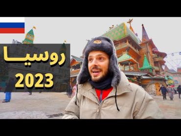 كيف تسافر روسيا في 2023 مع وجود العقوبات؟