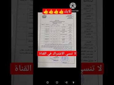 جدول امتحانات اولى ثانوى ترم تانى ٢٠٢٤