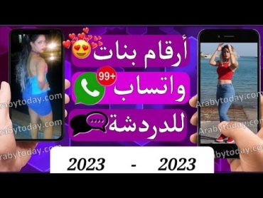 أرقام بنات  متصل الآن  خليجيات و عربيات الخليج