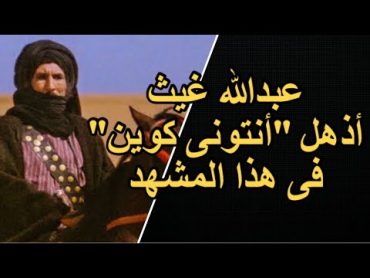 مشهد من فيلم الرسالة لعبدالله غيث الذى وصفه انتوني كوين بالعبقرى