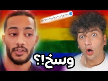 أكبر فضيحة بحياة محمد رمضان..!!