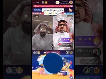 بث سعود القحطاني مع الامير عبد العزيز تحدي قوي