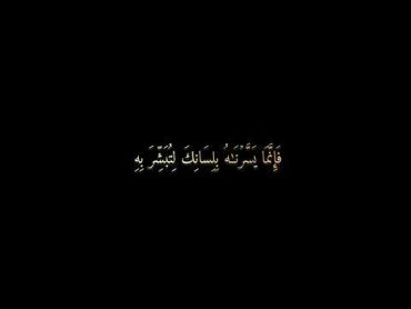 إِنَّ ٱلَّذِينَ ءَامَنُواْ وَعَمِلُواْ ٱلصَّٰلِحَٰتِيوسف الصقيركرومات شاشه سودا