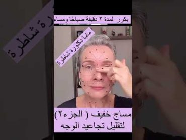 مساج مفيد لعلاج تجاعيد الوجه