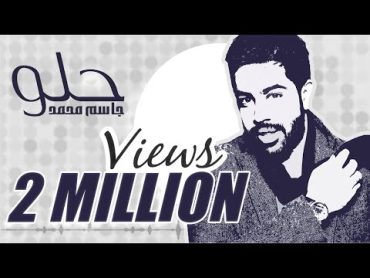 جاسم محمد  حلو (النسخة الأصلية )  2014