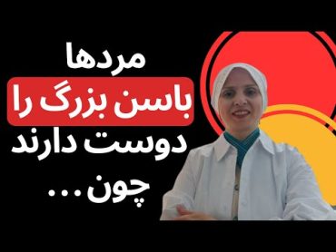 مردها باسن بزرگ را دوست دارند چون  روانشناسی زن و مرد  روانشناسی رابطه  زن و مرد عاشق  زن  مرد