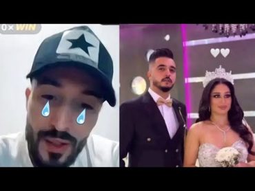 mc mego  يبكي وينهار على زواج طليقته وسن  wasen🤬