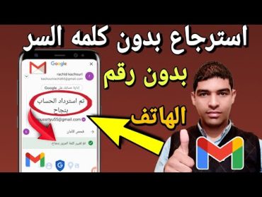 استرجاع حساب gmail جيميل بعد نسيان كلمة السر او فقدان إيمايل ورقم الهاتف استرداد حساب جوجل 2022