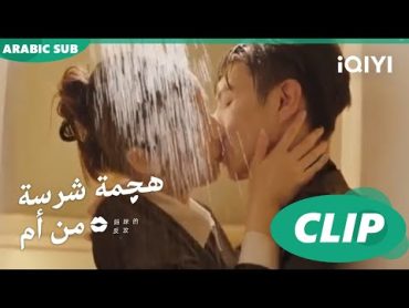 قبلة بين "جيانج لينج" و"شينج"  هجمة شرسة من أم   Mommy&39;s Counterattack ا الحلقة 5 ا iQIYI Arabic