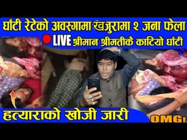 Violent incident in Banke's Khajura, injured found while fighting Nepali News BG TV