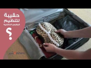 Underwear bag  حقيبة الملابس الداخلية