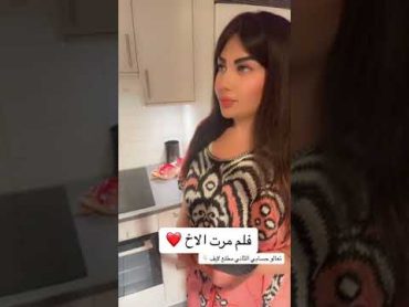 الفنانة ريم المكاحيل فيلم مرات الاخ