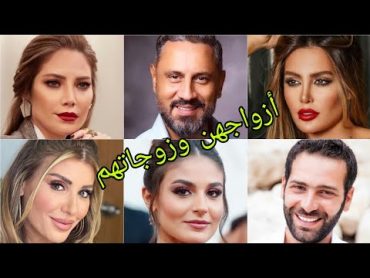 تعرف على أزواج وزوجات أبطال مسلسل الخائن 😍 أسماءهم وأعمارهم الحقيقية 😍❤️