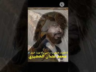 شعر تشادي عتاب كلمات الشاعر محمد عثمان الخضيري