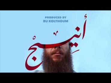 Bu Nasser Touffar  Aneej (Prod. By Bu Kolthoum)