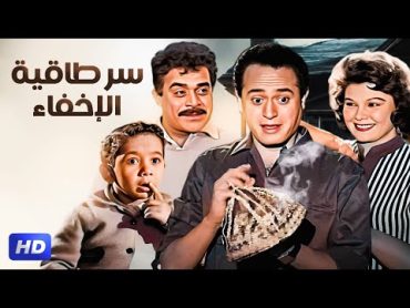 شاهد فيلم  سر طاقية الاخفاء  بطولة عبدالمنعم ابراهيم و توفيق الدقن  Full HD