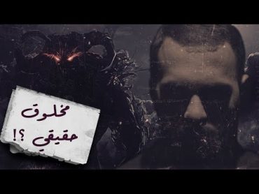 حقيقة عوج بن عنق ، حفيد آدم المُخيف .. ستصدمون !  حسن هاشم  برنامج غموض