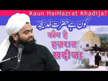 Kaun Hai Hazrat Khadija  Hazrat Khadija and Prophet Mohammad  Sayyed Aminul QadriKhadija Ka Nikah