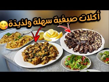 كيف وضعنا في لبنان😔أكلات صيفية خفيفة(منزلة الزهرة)وحلوة باردة بدون فرن(الليزي كيك)