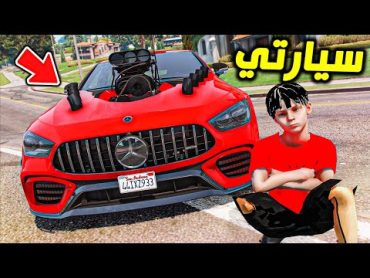 GTA V 1 ( المدمرة الخارقه ) : اهداني سيارة المدمرة الخارقه