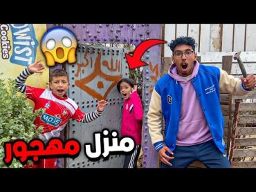 تحدي اكبر لعبة غميضة في مكان مهجور😱🔥شوفو شنو وقع لدراري👻😈