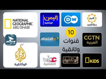 10 Channels Documentary  On Nilesat 2023