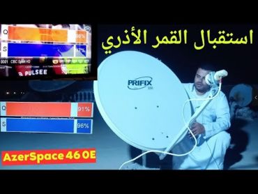 استقبال القمر الأذري 👌 AzerSpace 46 0E 👌 تركيب القمر الاذري في اقل من دقيقه