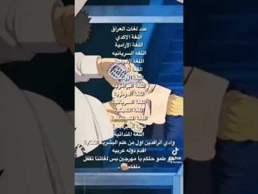 عدد اللغات في العراق