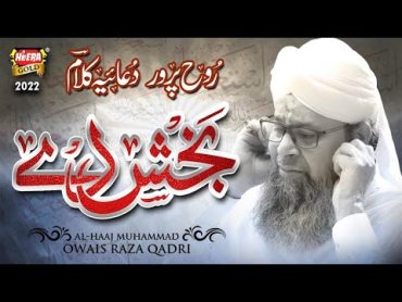 Owais Raza Qadri  Baksh De  New Heart Touching Duaiya Kalam 2022  Official Video  Heera Gold