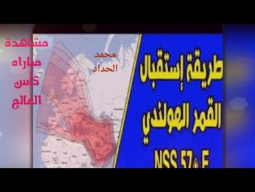 @طريقة استقبال القمر قمرالهولنديNSS12 57t في اليمن  بصحن70 مشاهد لا للاحتكار 🇾🇪واستعراض القنوات