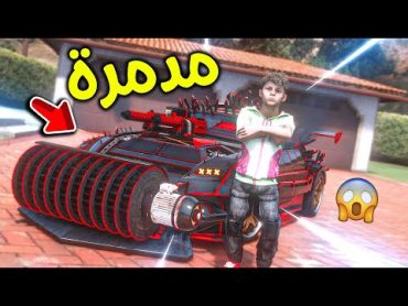 سيارة أبوي المدمرة 😎!! l فلم قراند