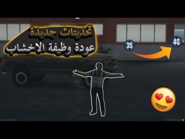 قراند الحياة الواقعية  مدينة نيويورك  عودة وظيفة الاخشاب وصارت افضل وظيفة 😱  ح5