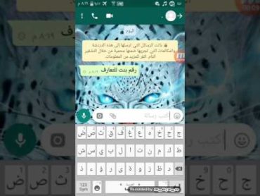 رقم بنت للتعارف لاتنسو لاعجاب