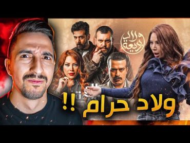 اوسخ عيلة شفتها بالمسلسلات !! ولاد بديعة