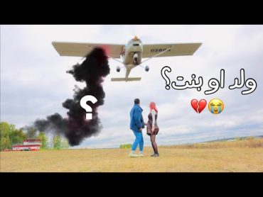 اجمل حفلة معرفة جنس البيبي ✈️  احمد ريس و نينا ! GENDER REVEAL .