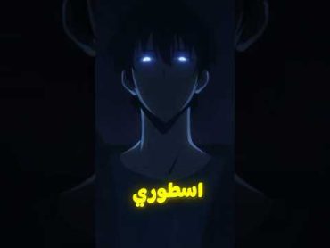 افضل بطل في عالم الانمي راح يكمل😨🔥!!