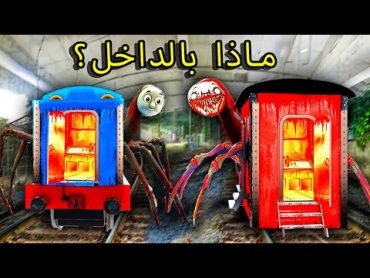 داخل تشو تشو تشارلز ضد توماس القطار Choo Choo vs Thomas Exe