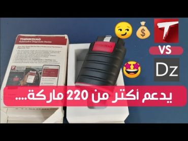 تعرف على جهاز Thinkdiag و الفرق بين تطبيق Diagzone و + Thinkdiag  والعديد من المعلومات المهمة