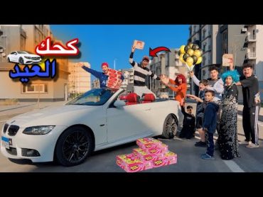 اخويا الصغير سرق سياره(مرسيدس)🚗اول يوم العيد علشان يوزع كحك العيد بتاع امي مع النصه🥮😂روان ستارز