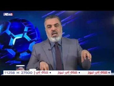 علي نوري يكشف بالدليل سبب عقوبة المدرب عماد محمد الكاس علي نوري اي نيوز