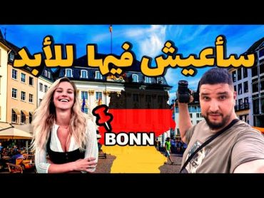 أفضل مدينة  ألمانية الهجرة والعمل  / BONN GERMANY