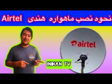 نصب ماهواره هندی ایرتیل Airtel SES 7. 108.2  E